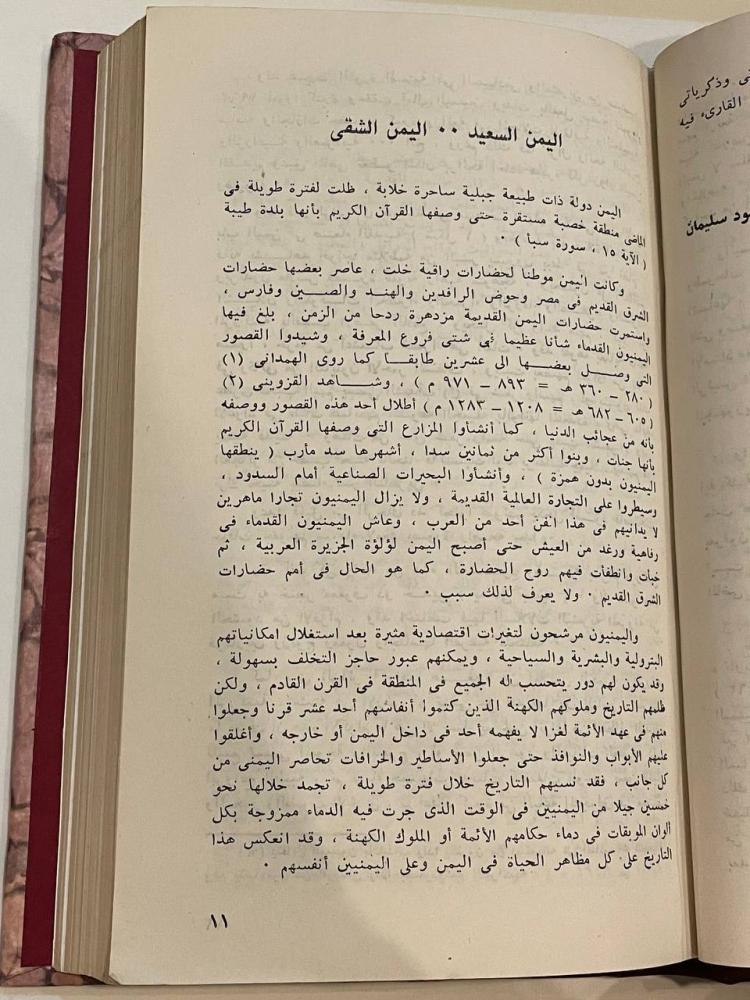 رحلة في أرض سبأ