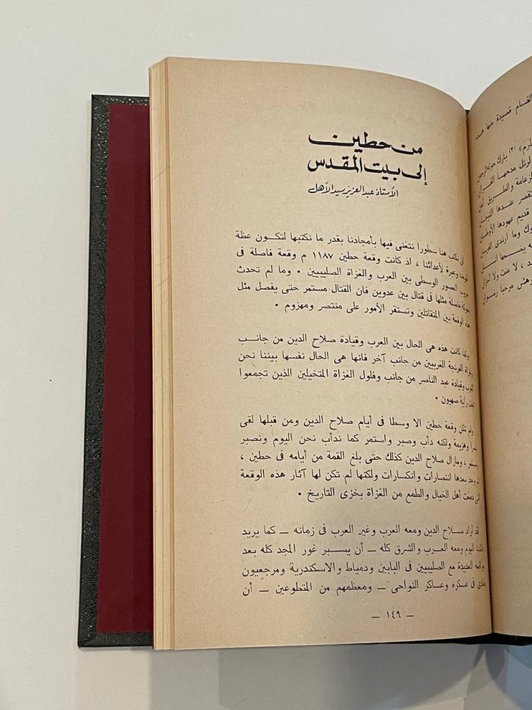 حول بيت المقدس - مجلد كعب 1969م