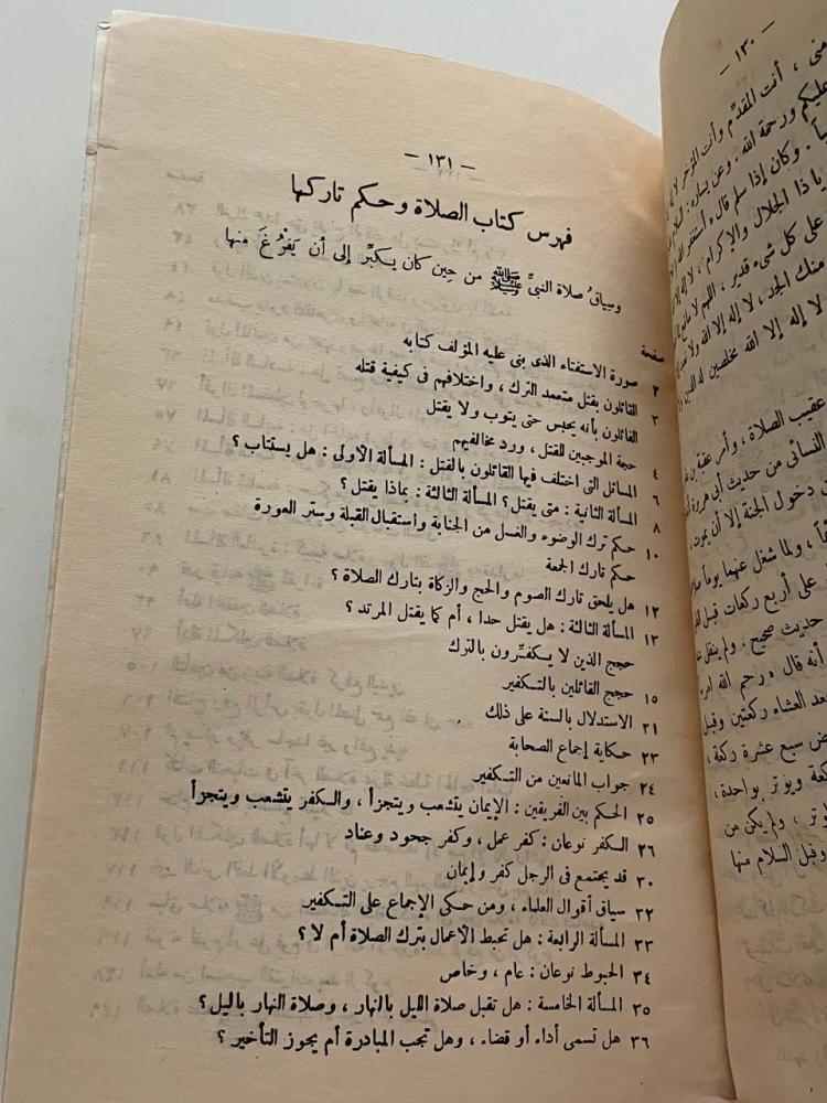 كتاب الصلاة وحكم تاركها وسياق صلاة النبي من حين كان يكبر إلى أن يفرغ منها