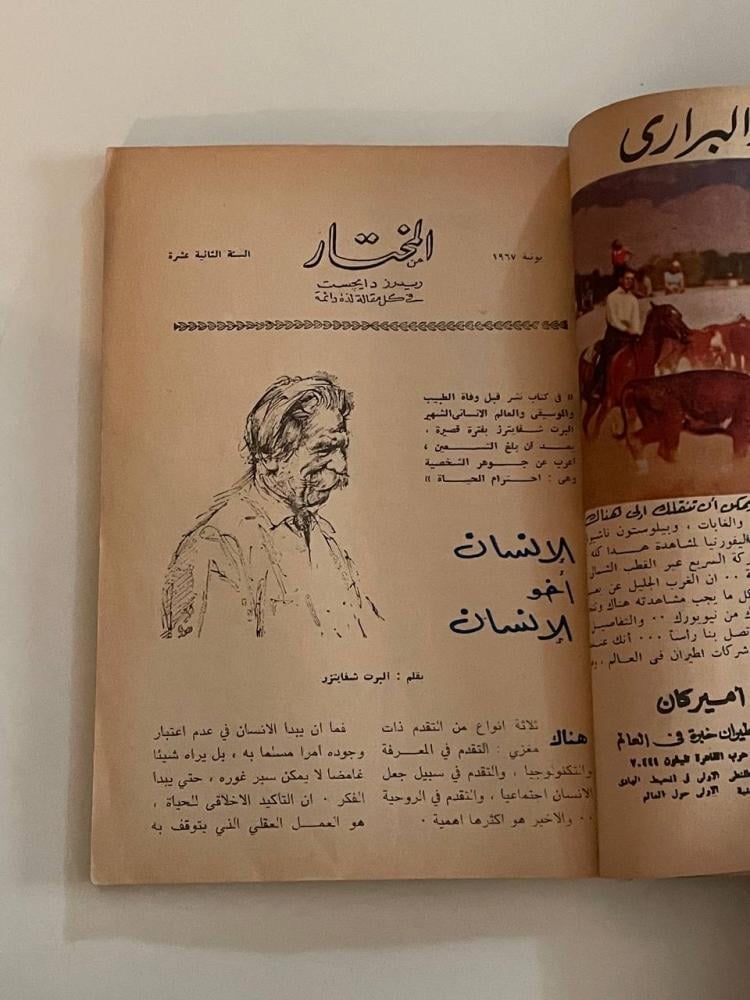 مجلة المختار من ريدرز دايجست يونيو ١٩٦٧م