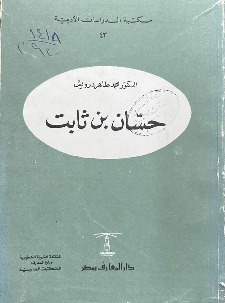 Hassan bin Thabit