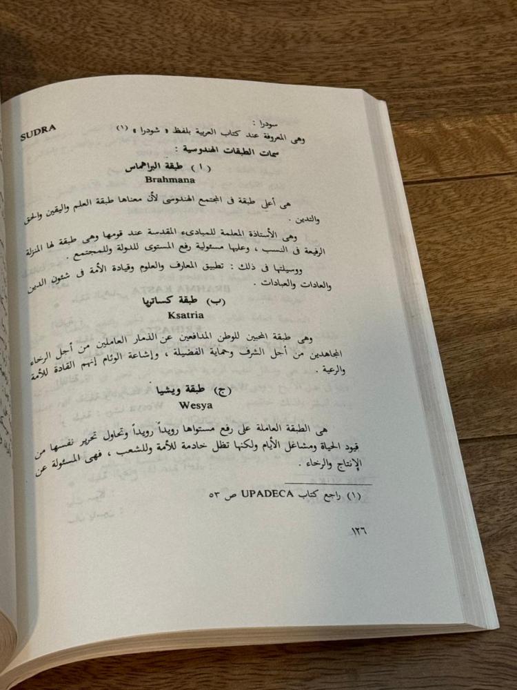 آلهة في الأسواق .. دراسة في النحل والأهواء القديمة في الشرق