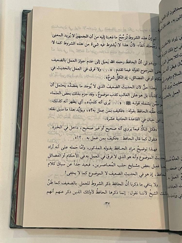 تمام المنة في التعليق على فقه السنة