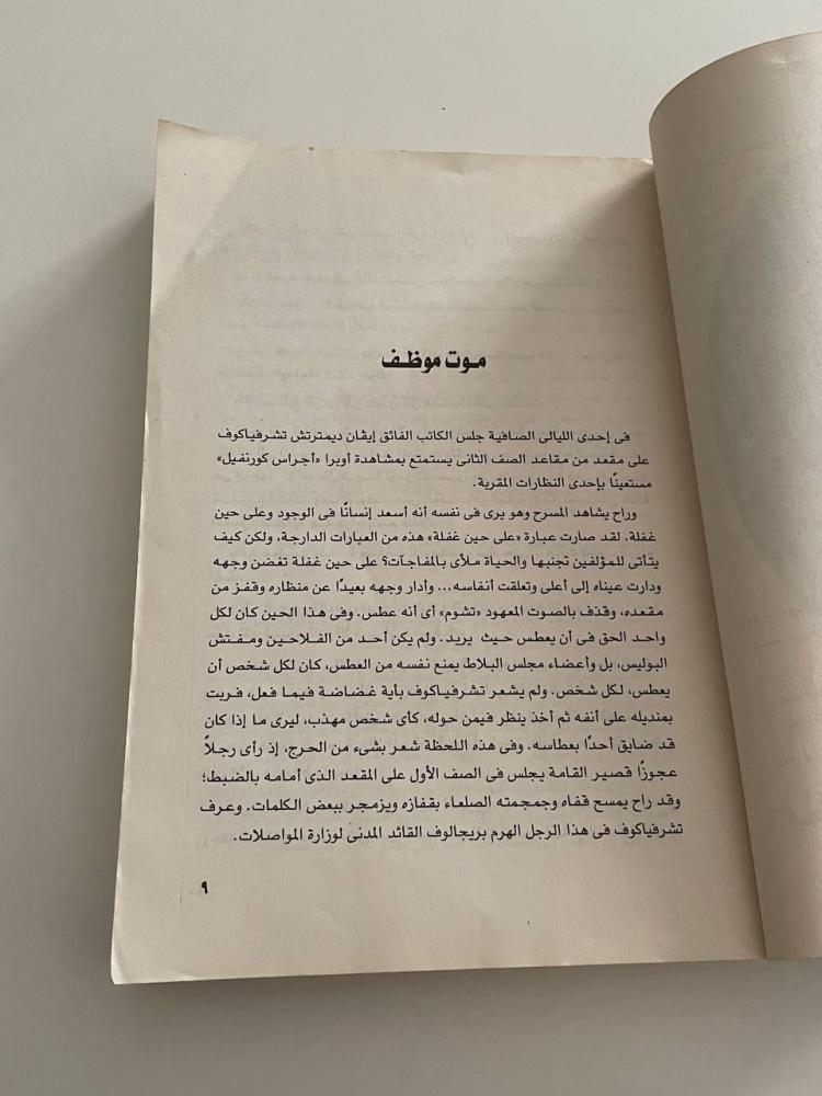 مختارات من تشيخوف - سلسلة المئويات