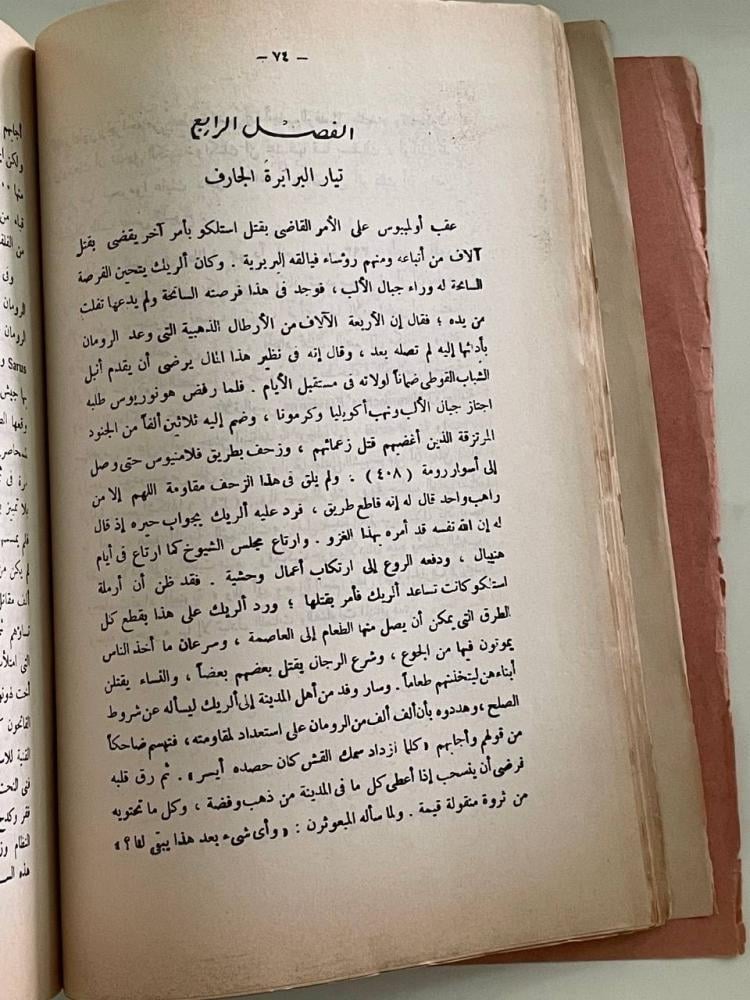قصة الحضارة .. الجزء الأول من المجلد الرابع