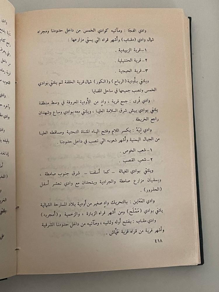 المعجم الجغرافي للبلاد- مقاطعة جازان المخلاف السلماني