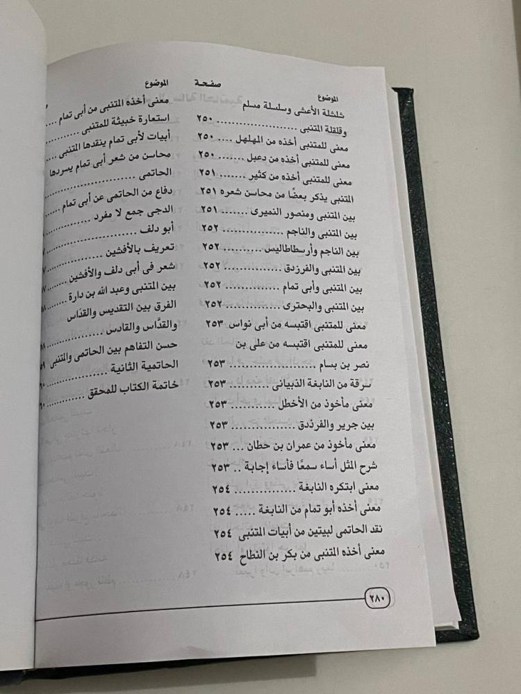 الإبانة عن سرقات المتنبي