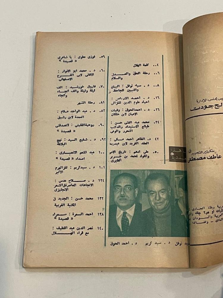 الهلال  جزء خاص عن أمهات الكتب 1975م