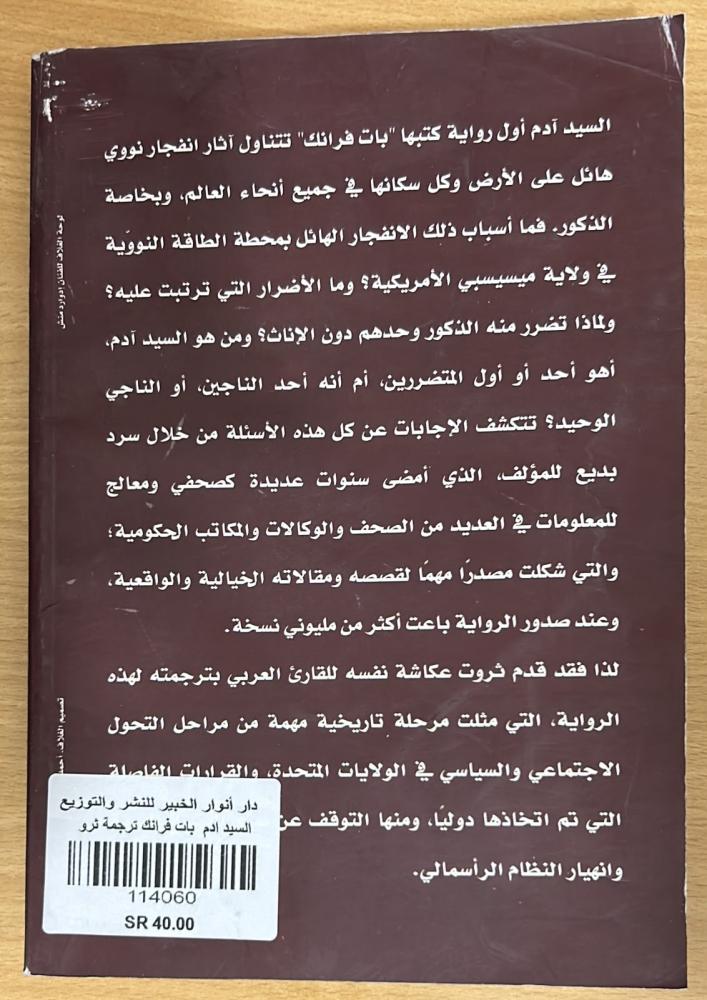 السيد آدم