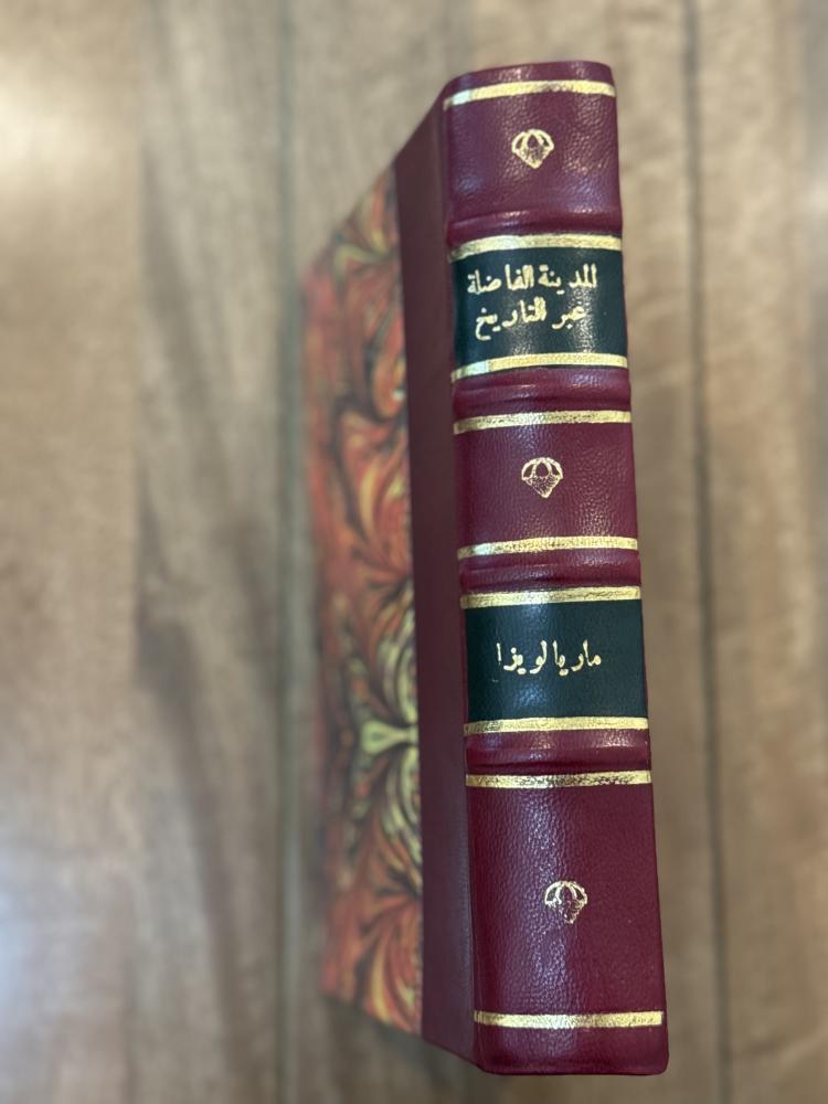 المدينة الفاضلة عبر التاريخ - سلسلة عالم المعرفة ٢٢٥