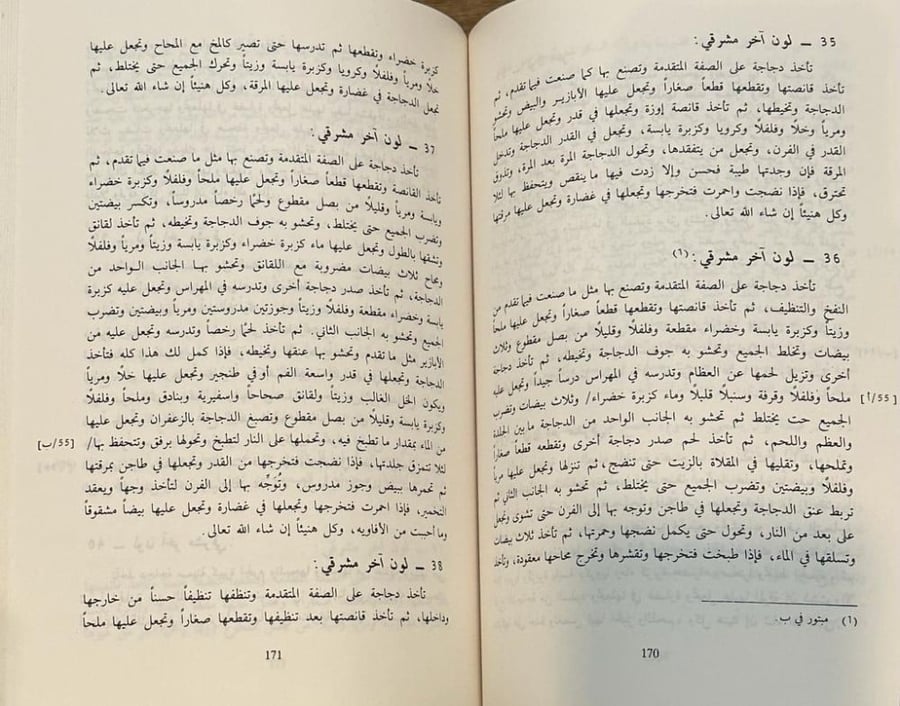 فضالة الخوان في طيبات الطعام والألوان