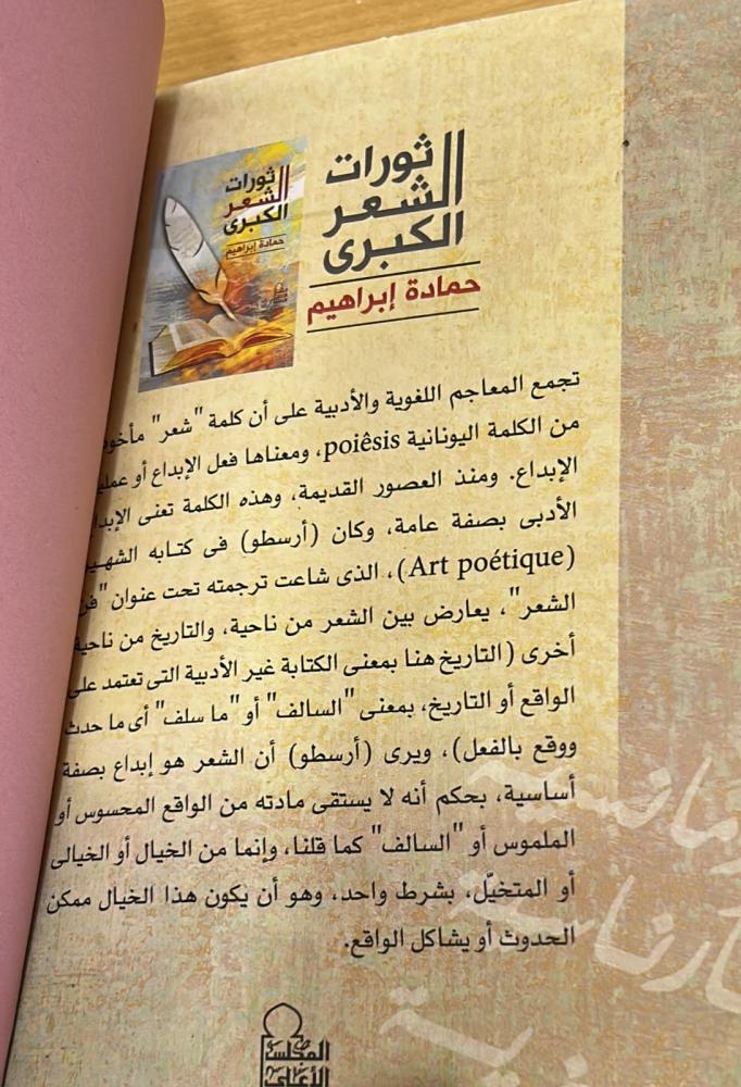 Great revolutions of poetry