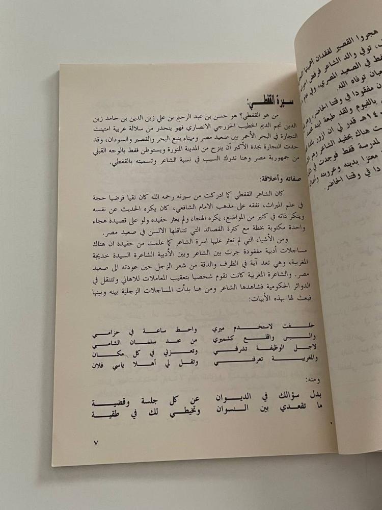 شاعر من ينبع .. حسن عبد الرحيم القفطي