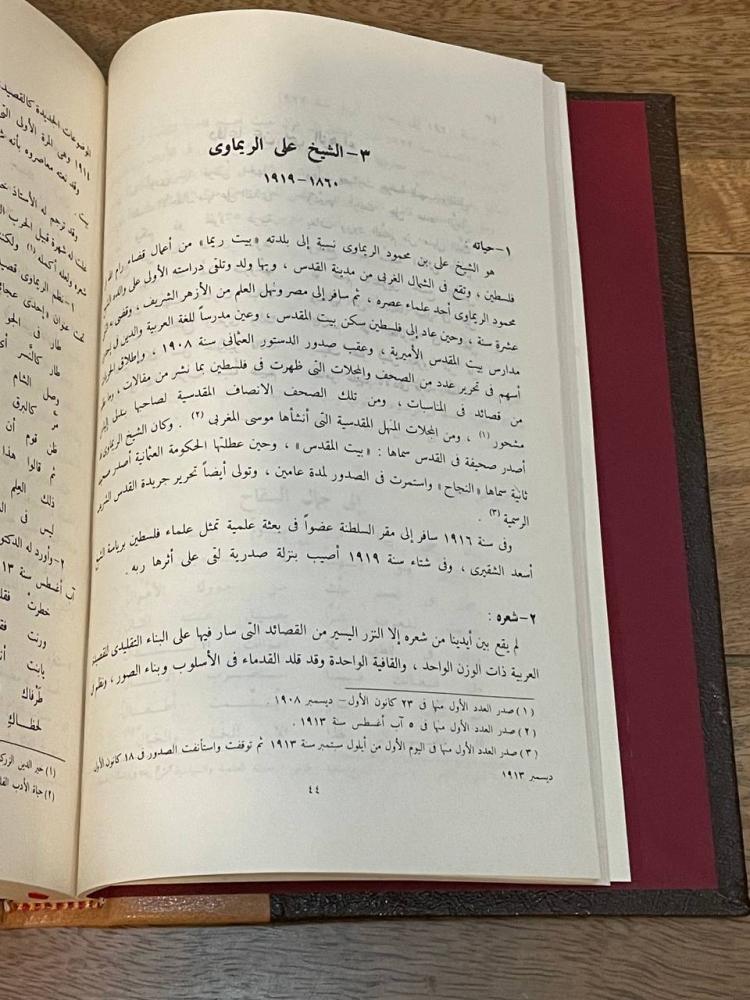 Contemporary Arabic literature in Palestine from the year 1860 - 1960 AD