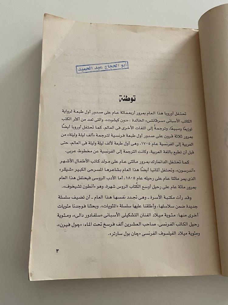 مختارات من تشيخوف - سلسلة المئويات