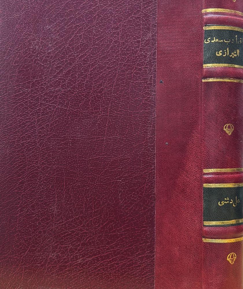 Afaq Saadi Shirazi Literature