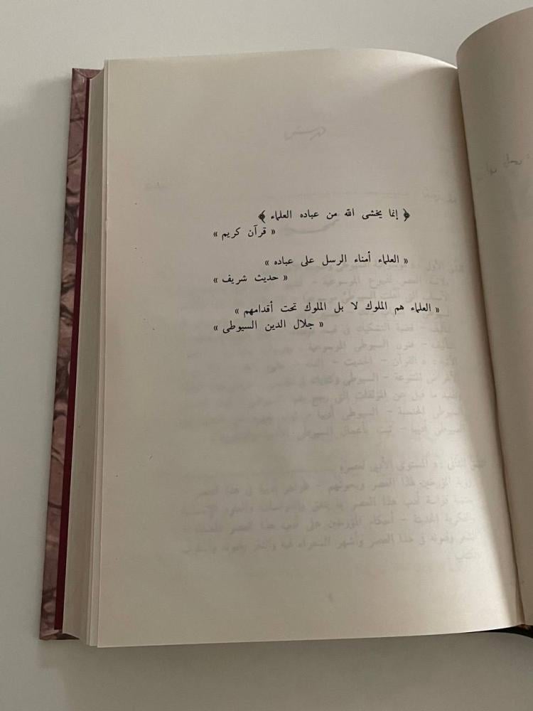 أدب السيوطي .. دراسة نقدية / تجليد كعب