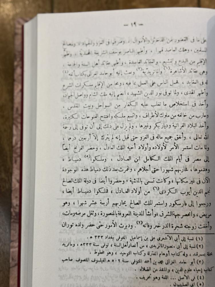 مظهر التقديس بذهاب دولة الفرنسيس