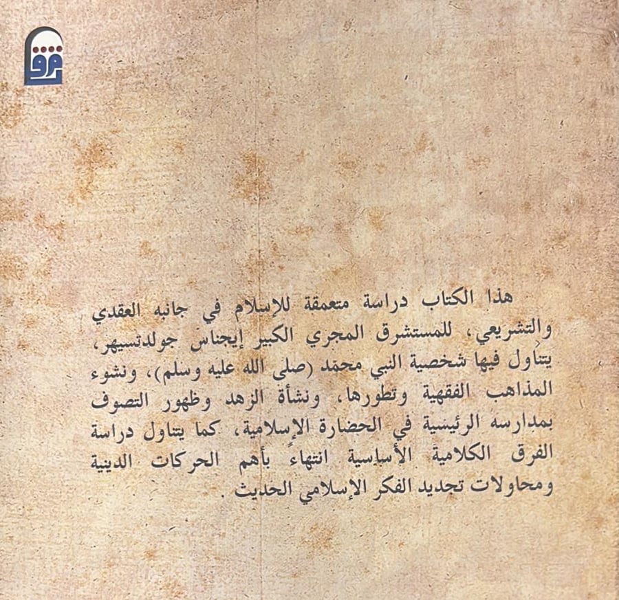 العقيدة والشريعة في الإسلام