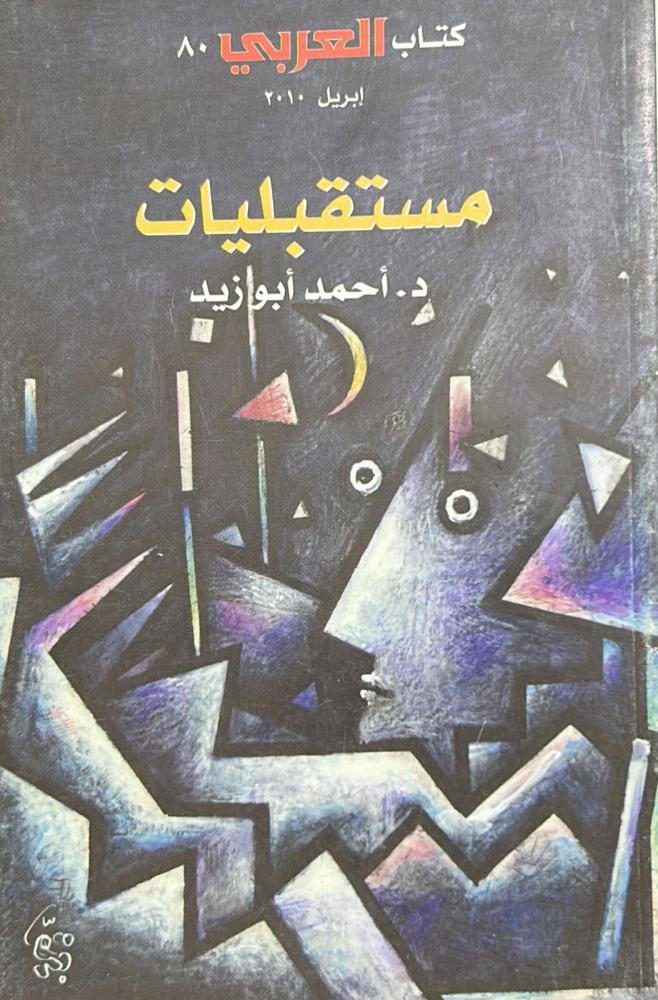 مستقبليات