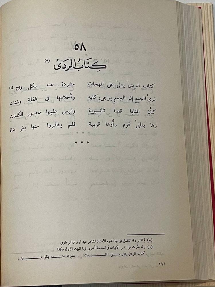 ديوان الشاعر العراقي ابراهيم أدهم الزهاوي