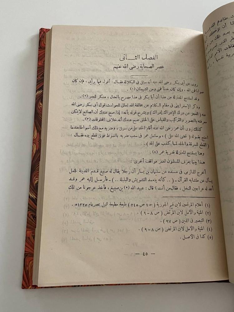 نشأة الآراء والمذاهب والفرق الكلامية - مجلد كعب