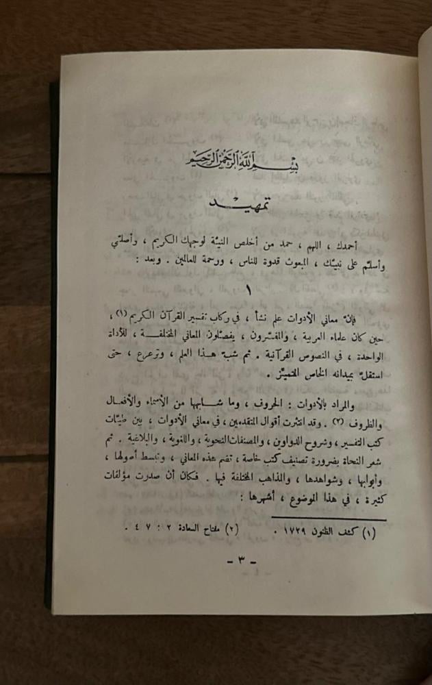 الجنى الداني في حروف المعاني