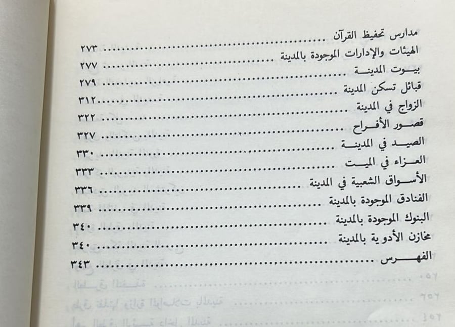 المدينة المنورة في بداية القرن الخامس عشر