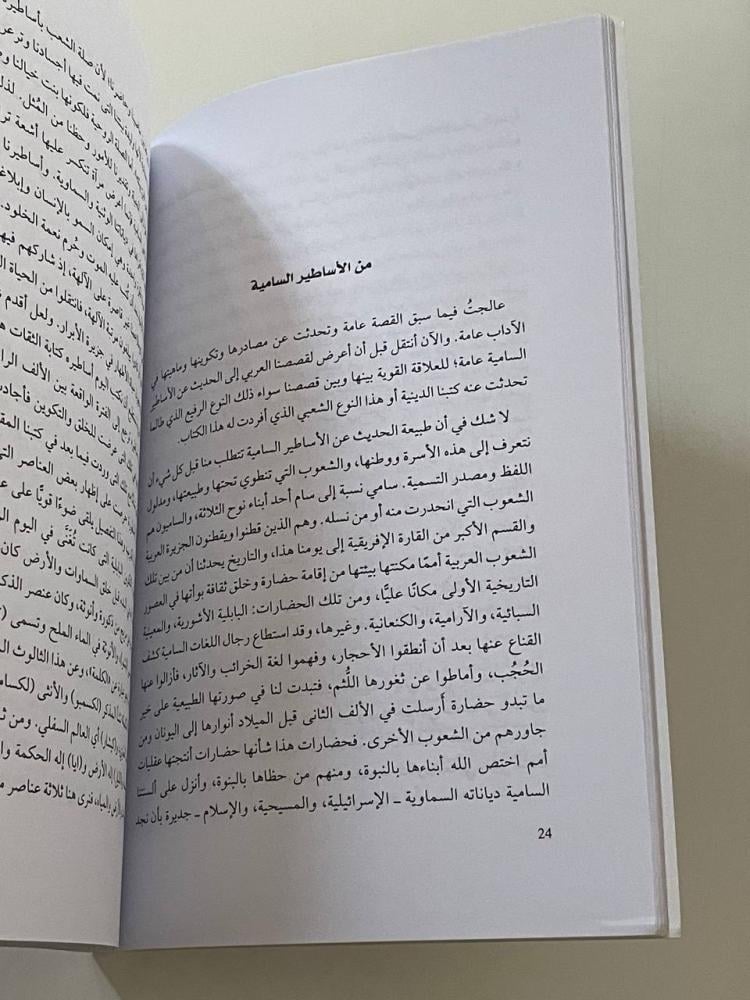 قصصنا الشعبي - غلاف