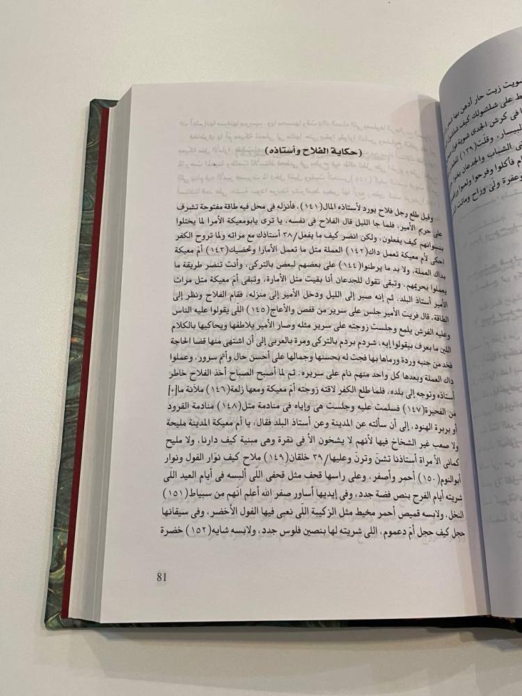 هز القحوف في شرح قصيدة أبي شادوف