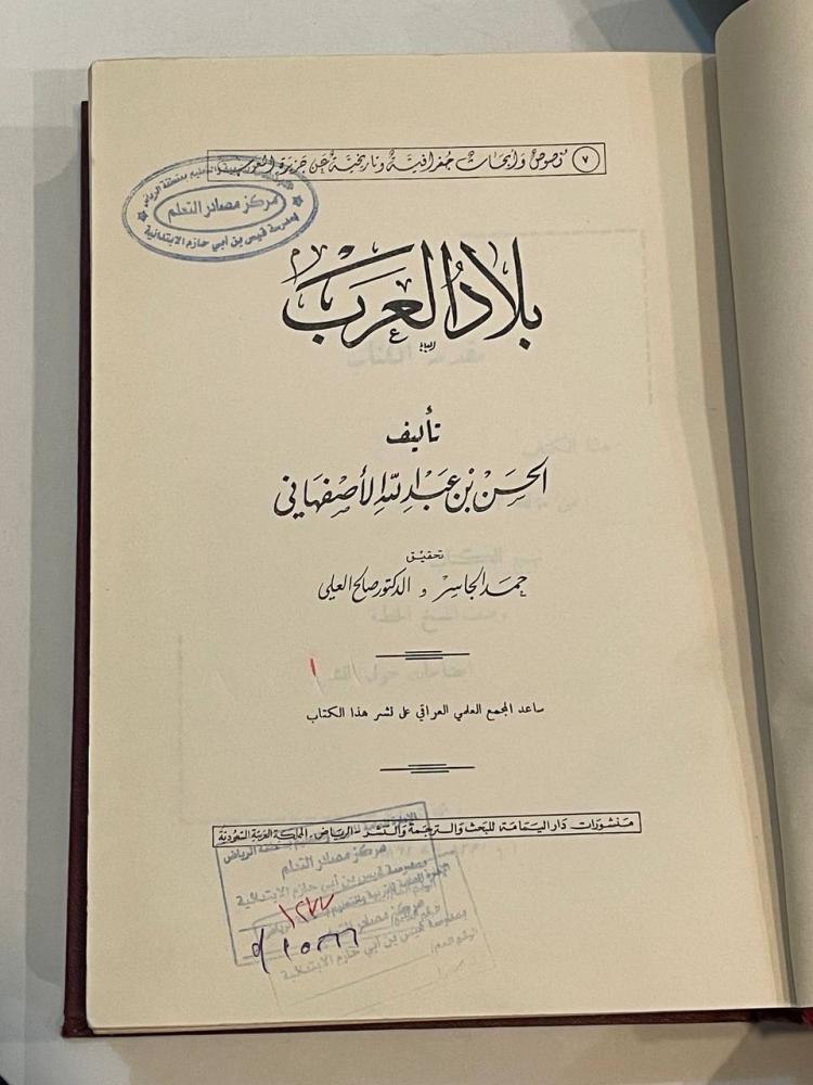 بلاد العرب