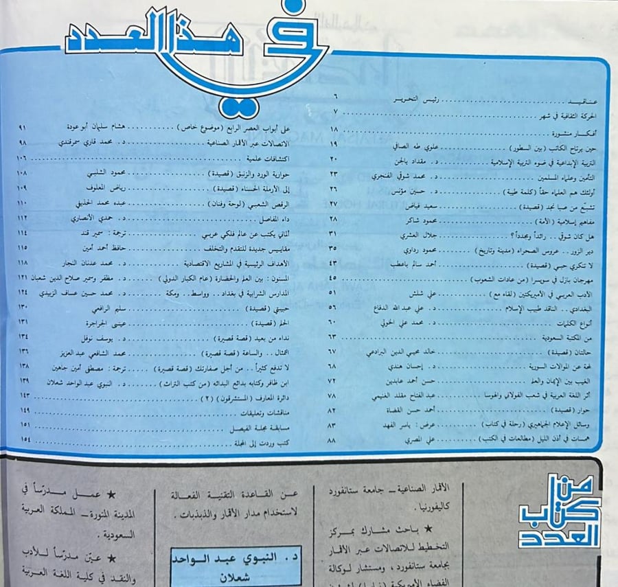 مجلة الفيصل العدد 68 صفر1403هـ
