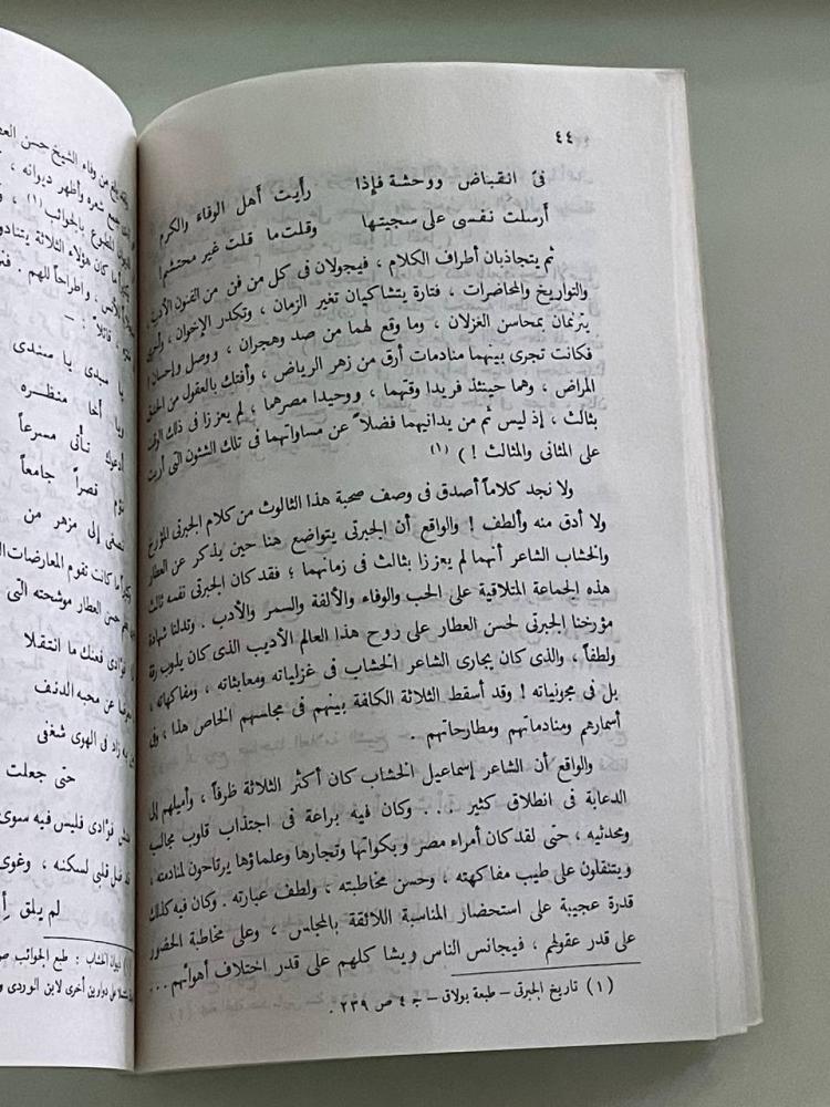 حسن العطار - نوابغ الفكر العربي ٤٠
