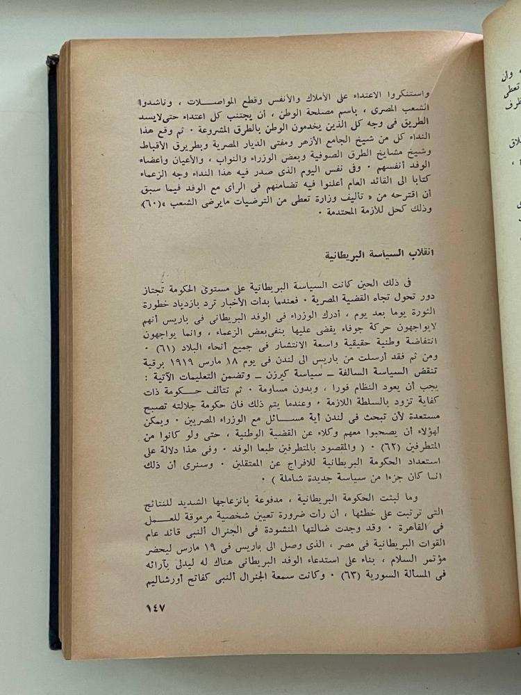 تطور الحركة الوطنية في مصر من سنة ١٩١٨ إلى سنة ١٩٣٦م