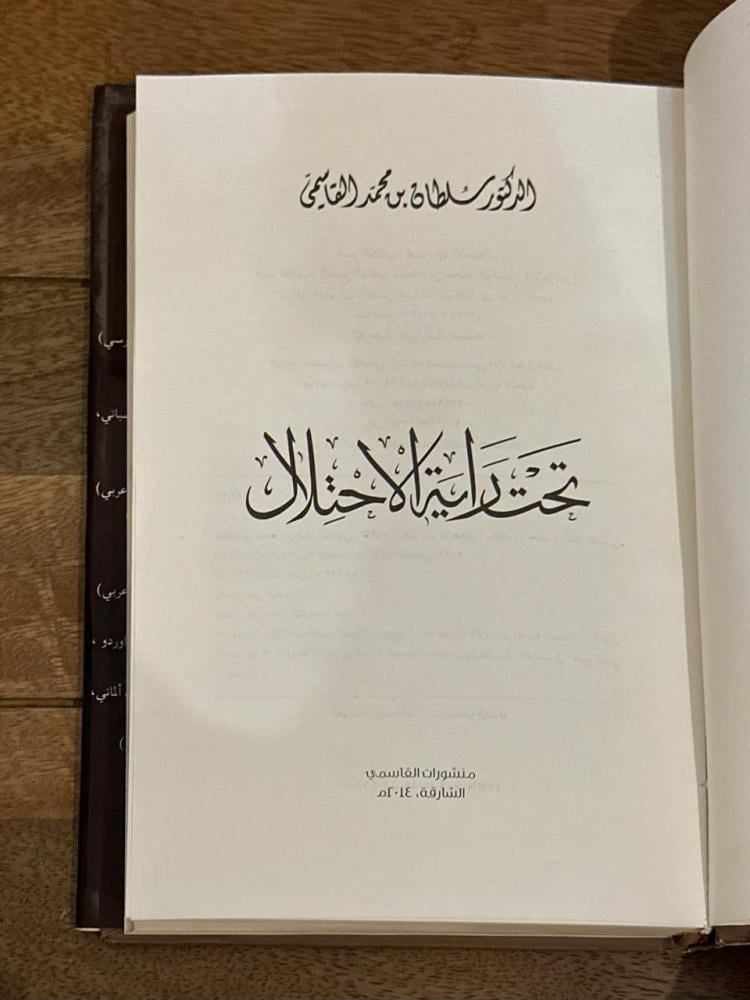 تحت راية الاحتلال