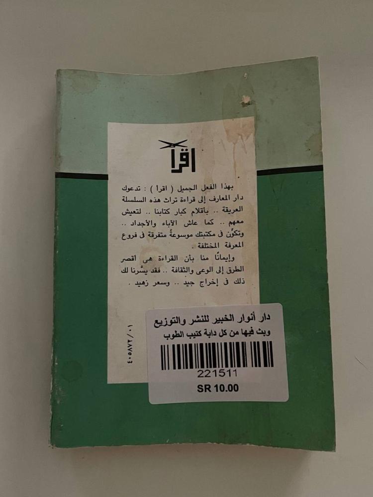 وبث فيها من كل دابة  - سلسلة إقرأ