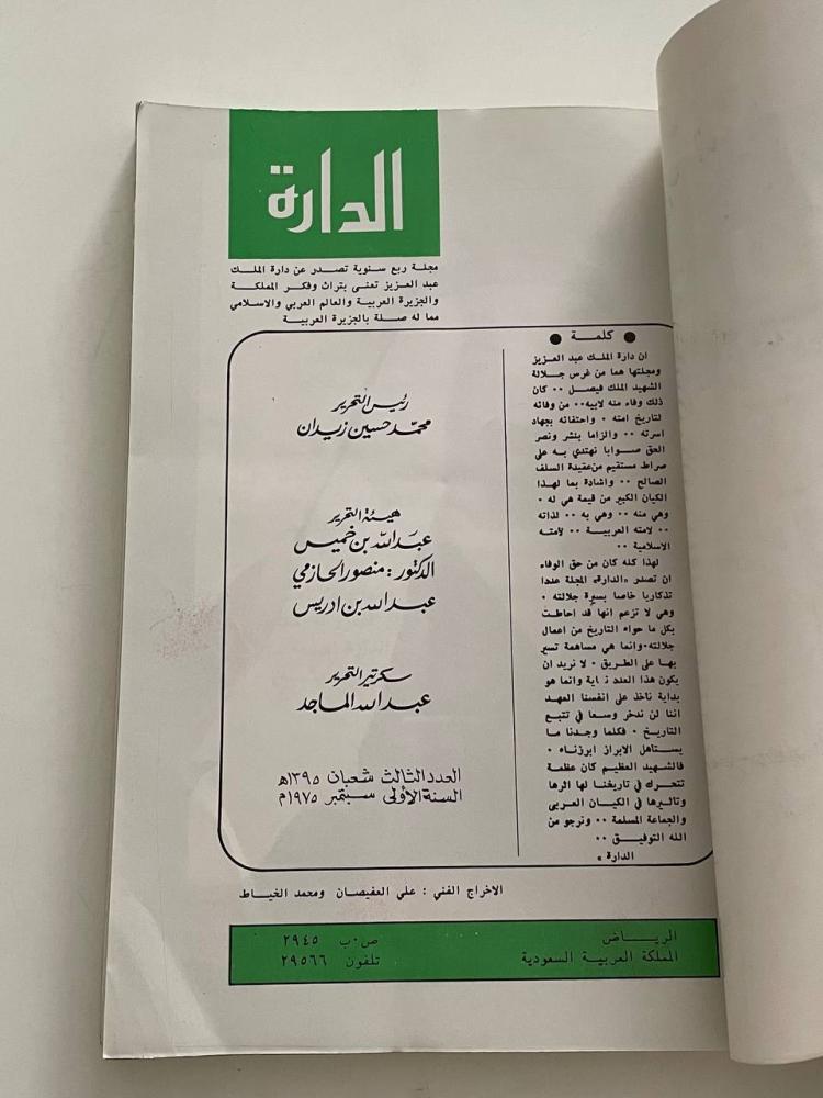 الدارة - العدد الثالث السنة الأولى