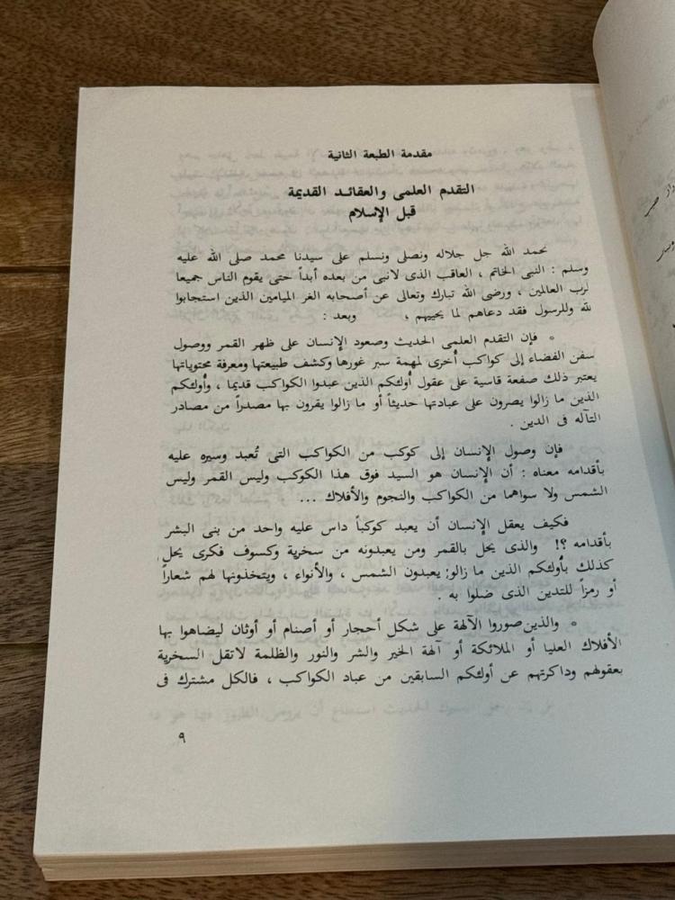 آلهة في الأسواق .. دراسة في النحل والأهواء القديمة في الشرق