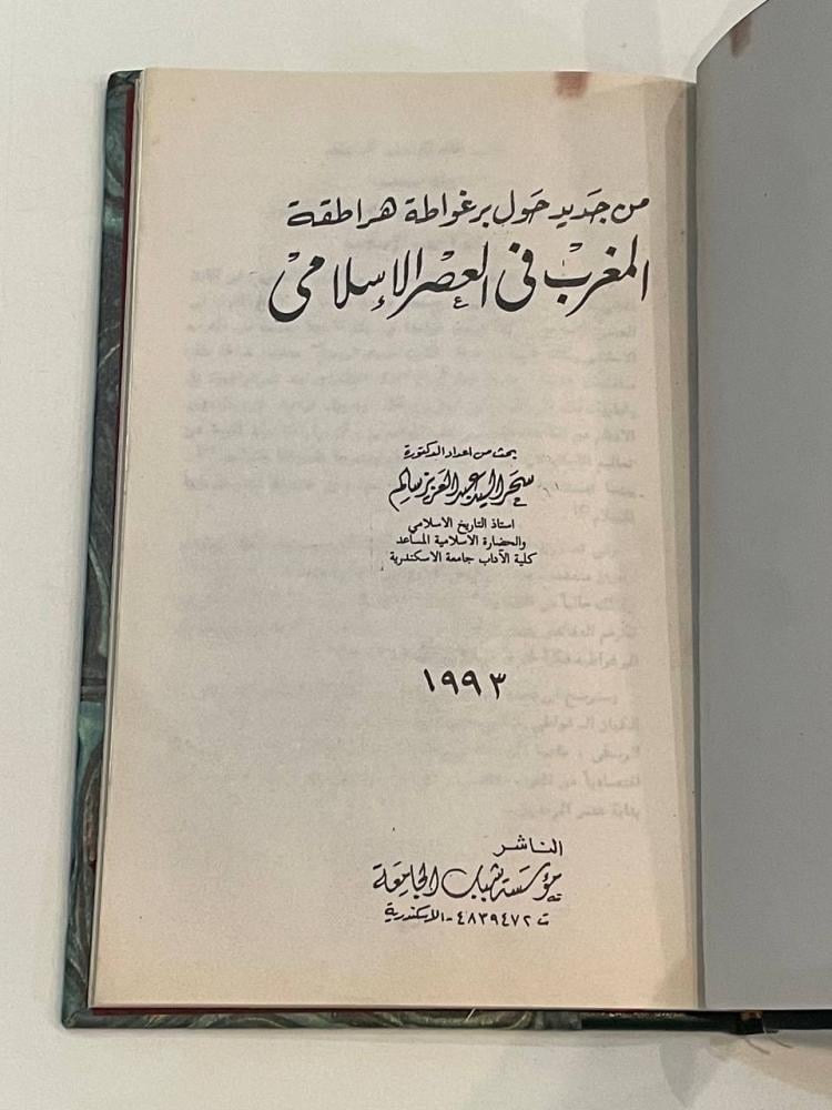 المغرب في العصر الإسلامي