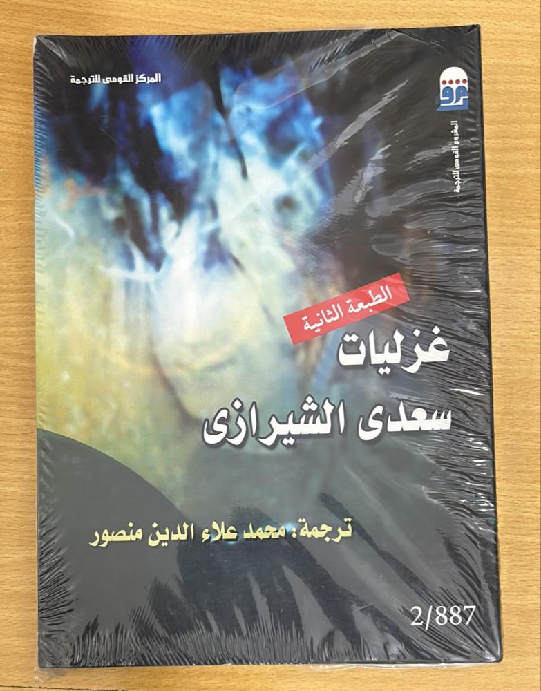 غزليات سعدي الشيرازي