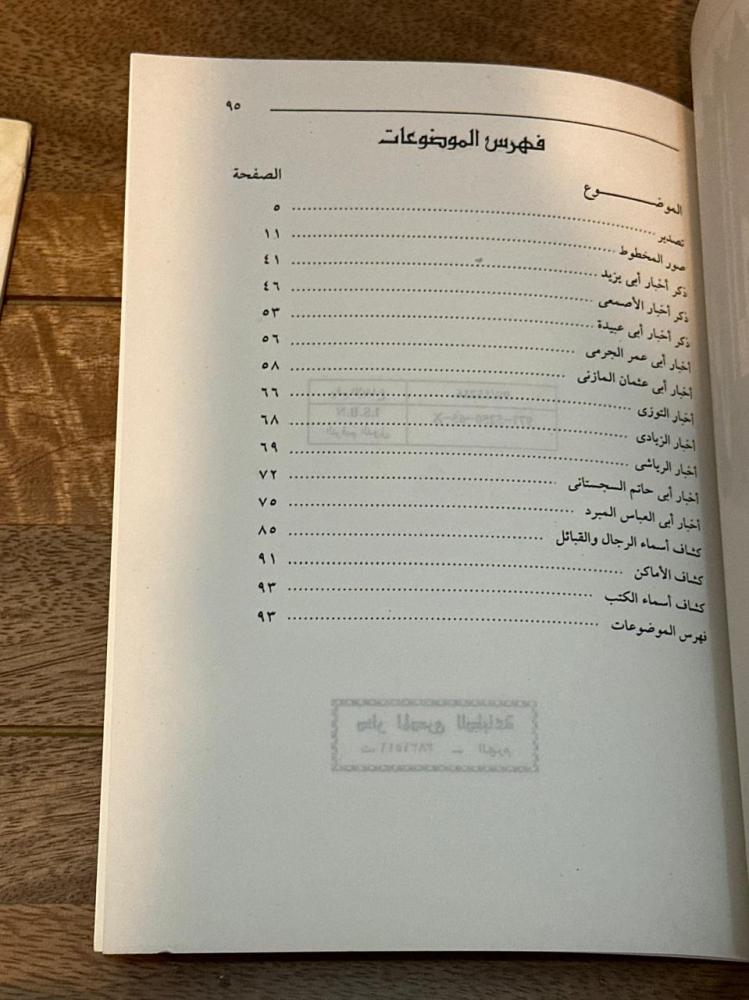 أخبار النحويين البصريين