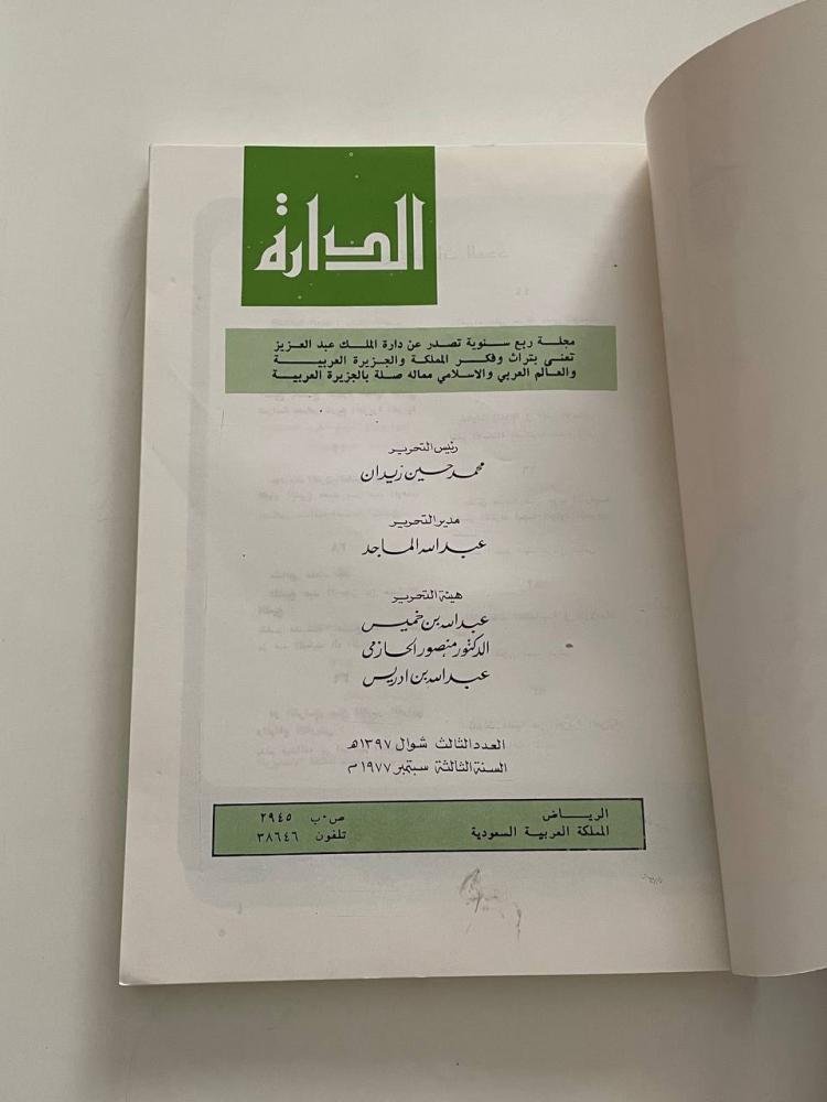 الدارة - العدد الثالث السنة الثالثة