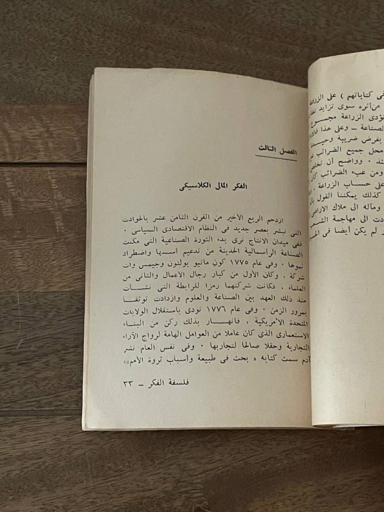 فلسفة الفكر المالي