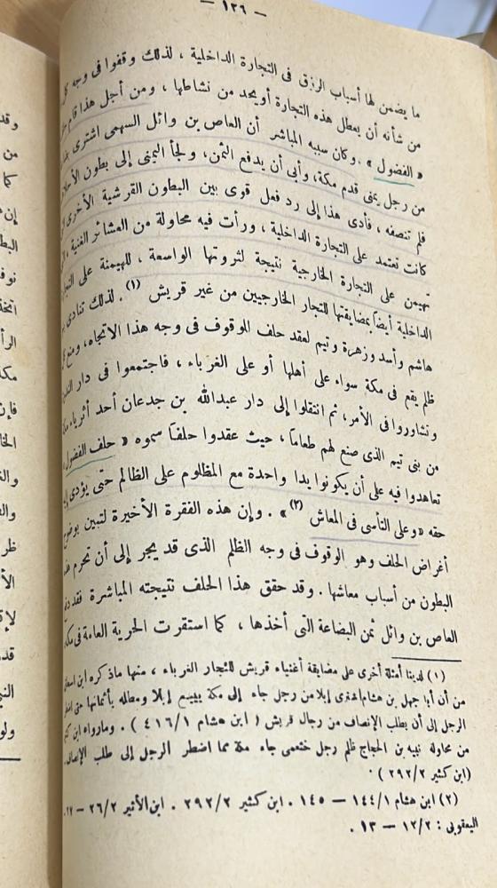 مكة والمدينة في الجاهلية وعهد الرسول