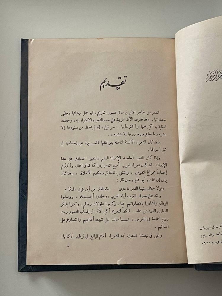 مهرجان الشعر الثاني دمشق 1960م