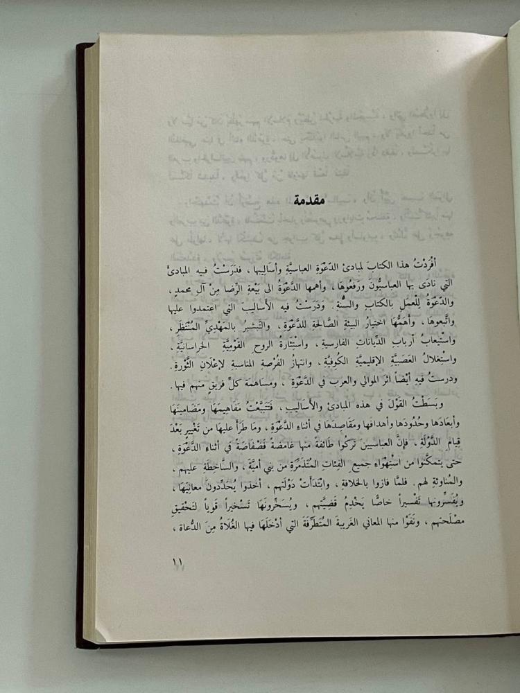 الدعوة العباسية .. مبادئ وأساليب