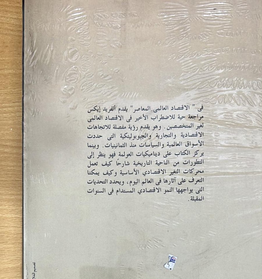 الإقتصاد العالمي المعاصر منذ عام 1980