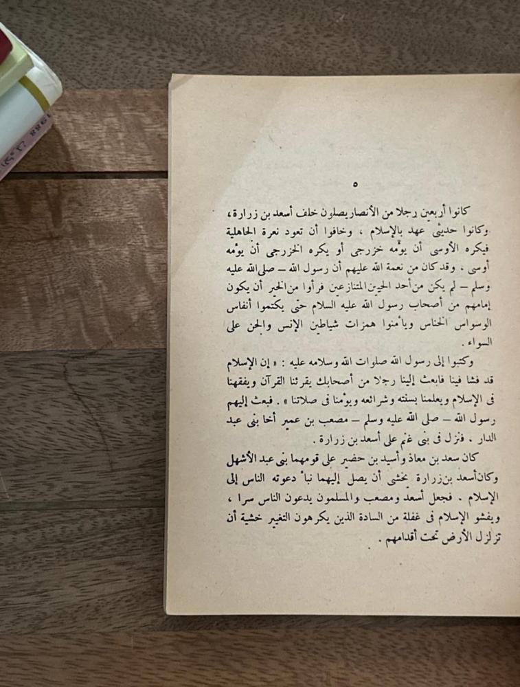 محمد رسول الله والذين معه ١١
