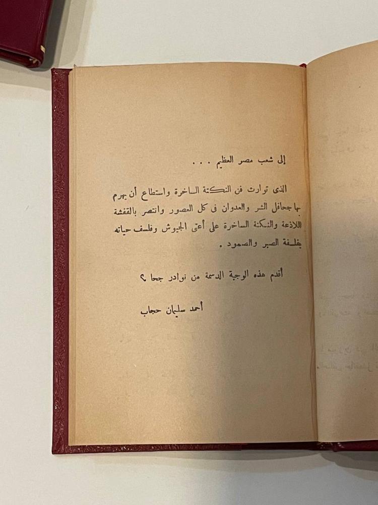 نوادر جحا