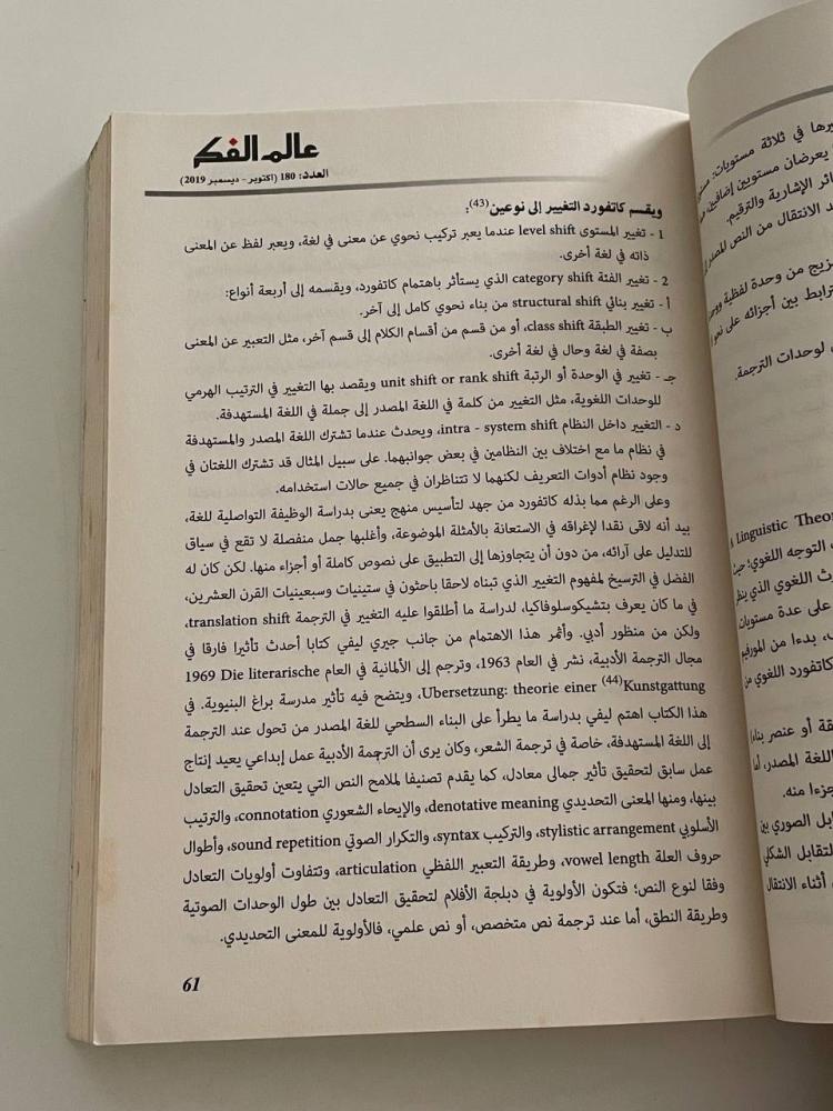 عالم الفكر - العدد ١٨٠